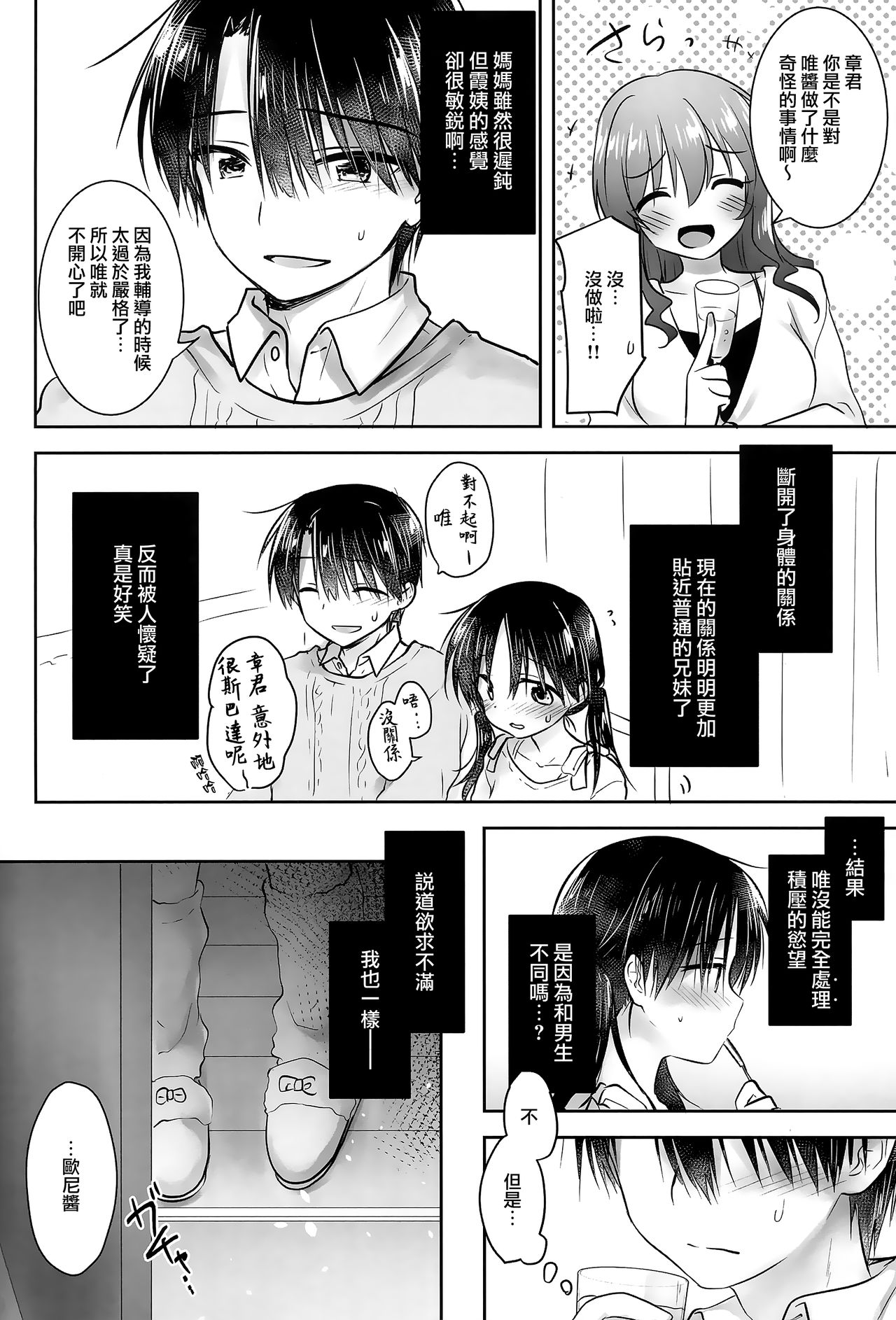 (C95) [アクアドロップ (三上ミカ)] おあずけせっくす [中国翻訳]