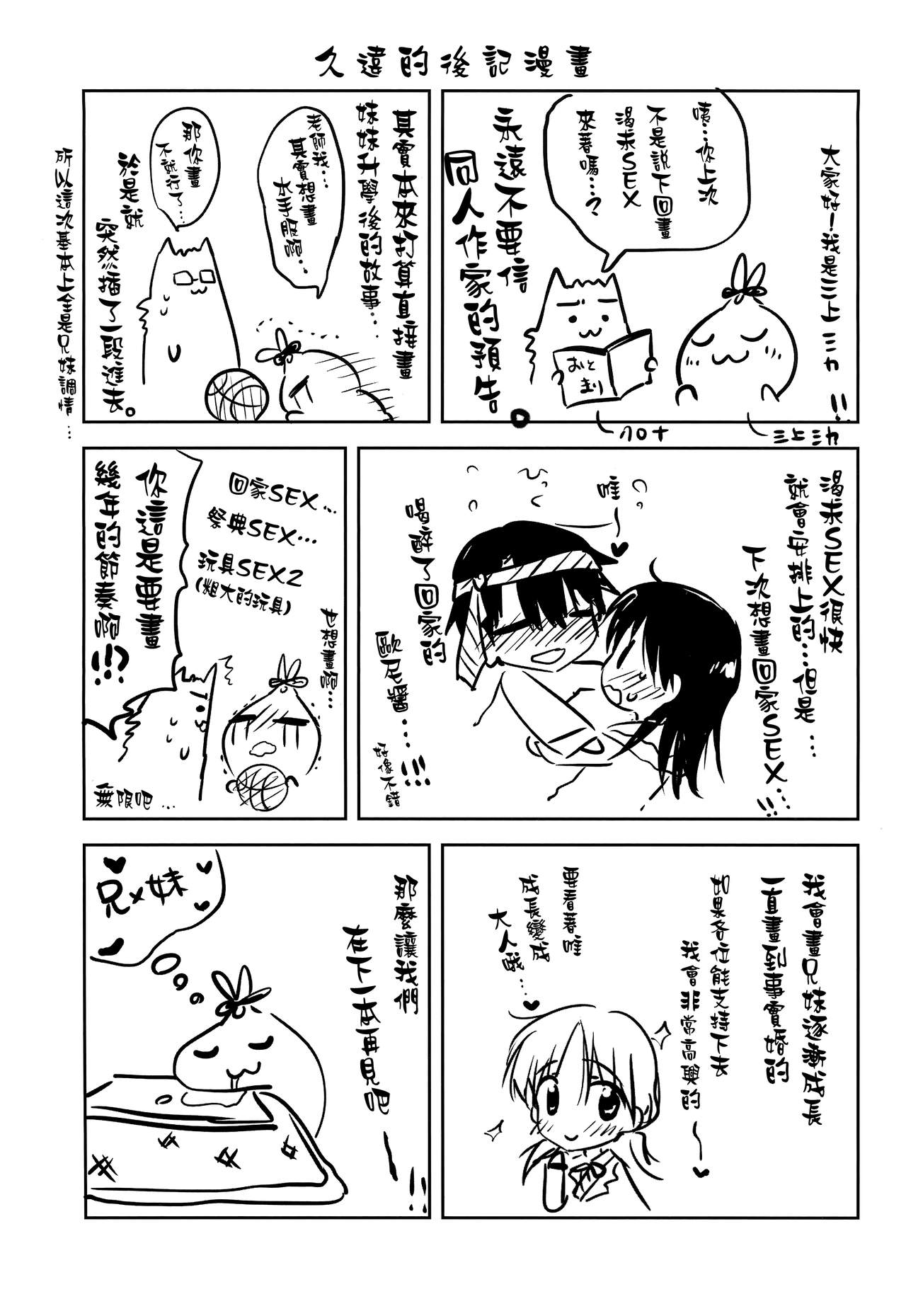 (C95) [アクアドロップ (三上ミカ)] おあずけせっくす [中国翻訳]