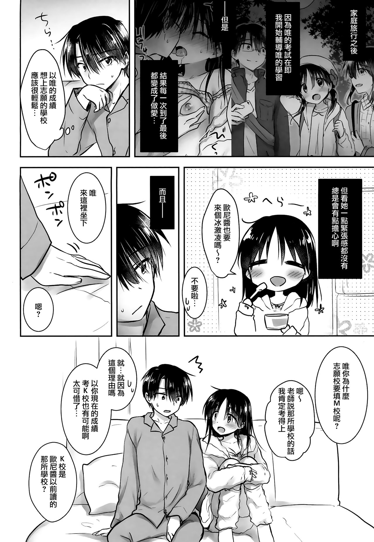 (C95) [アクアドロップ (三上ミカ)] おあずけせっくす [中国翻訳]