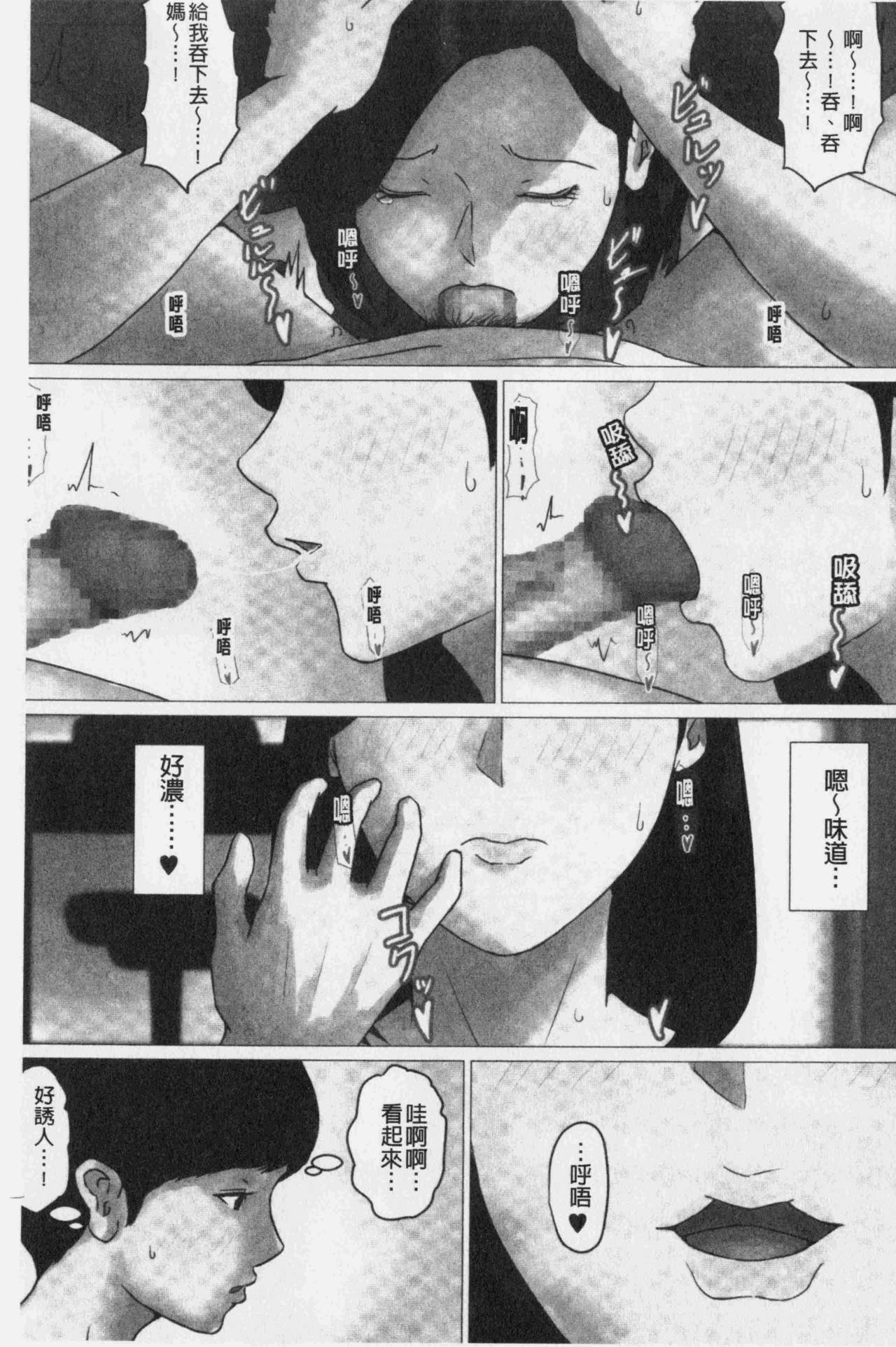 [ほーすている] 母さんじゃなきゃダメなんだっ!! [中国翻訳]