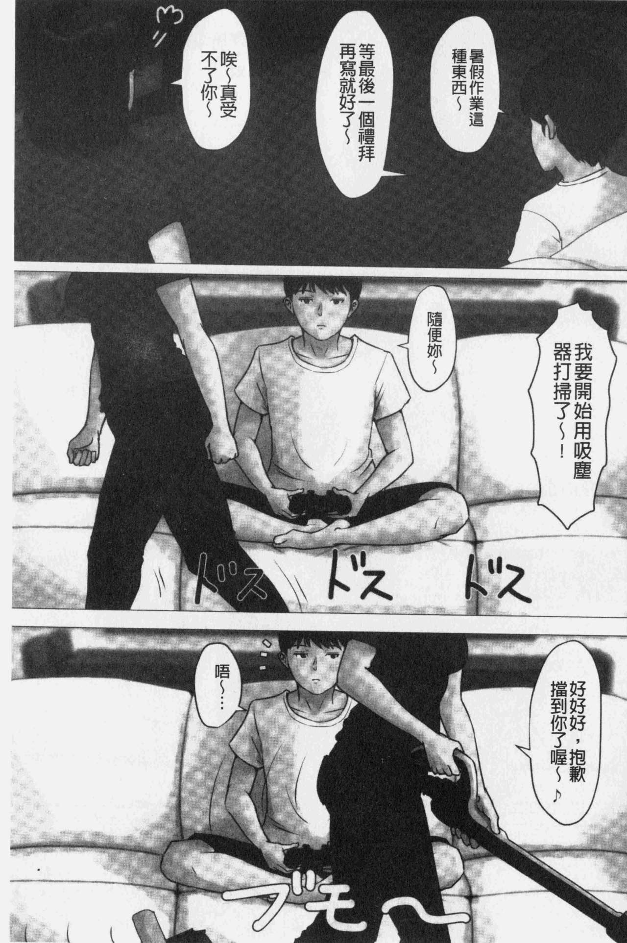 [ほーすている] 母さんじゃなきゃダメなんだっ!! [中国翻訳]