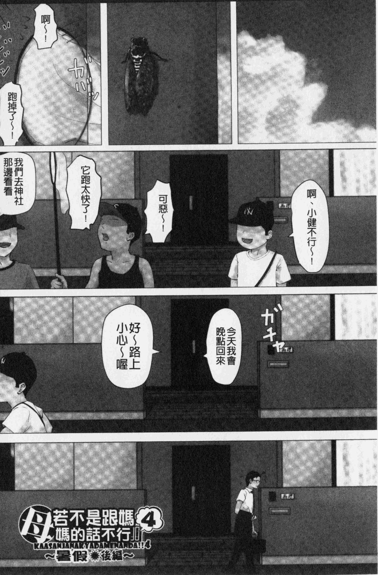 [ほーすている] 母さんじゃなきゃダメなんだっ!! [中国翻訳]