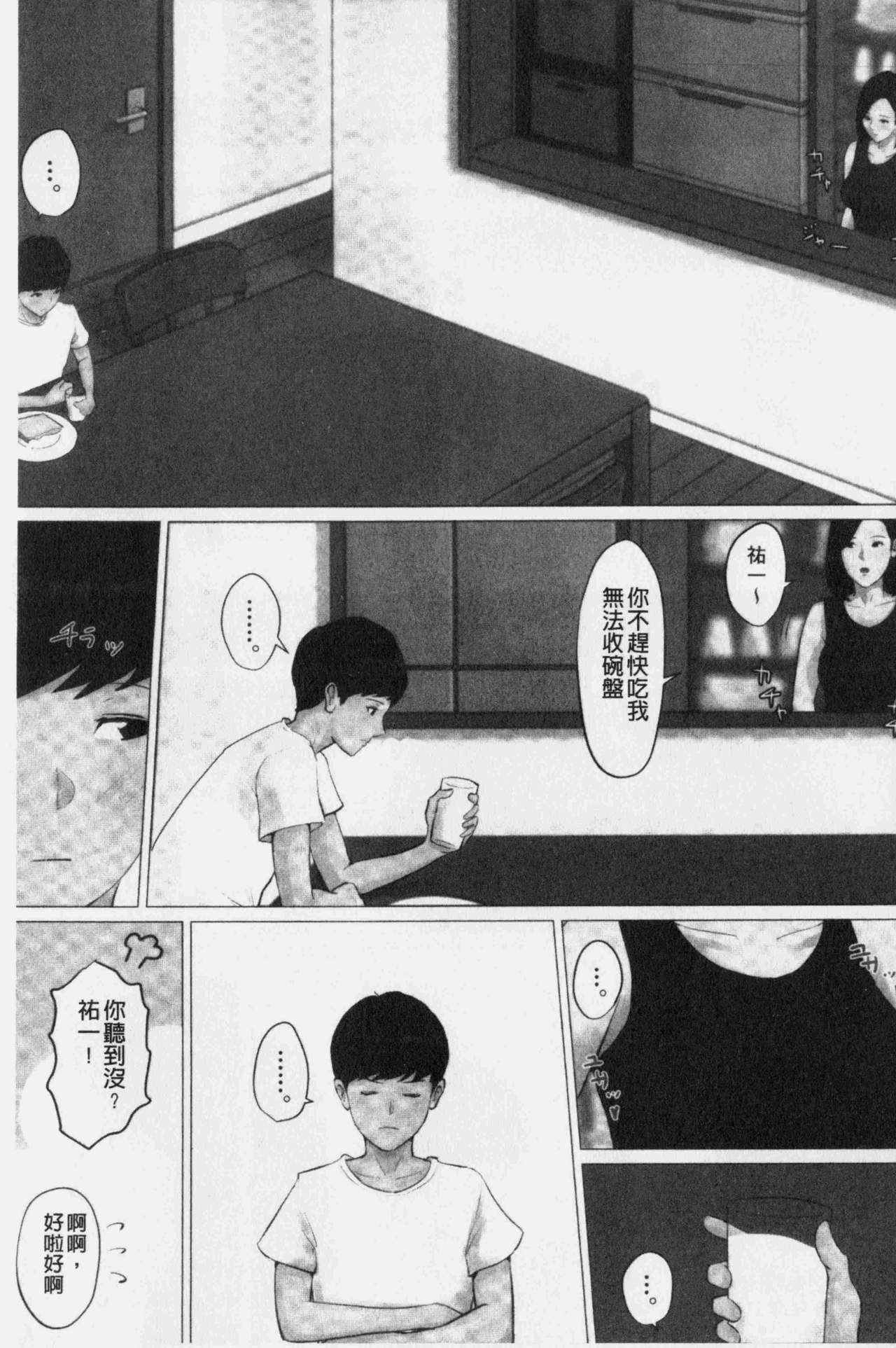 [ほーすている] 母さんじゃなきゃダメなんだっ!! [中国翻訳]