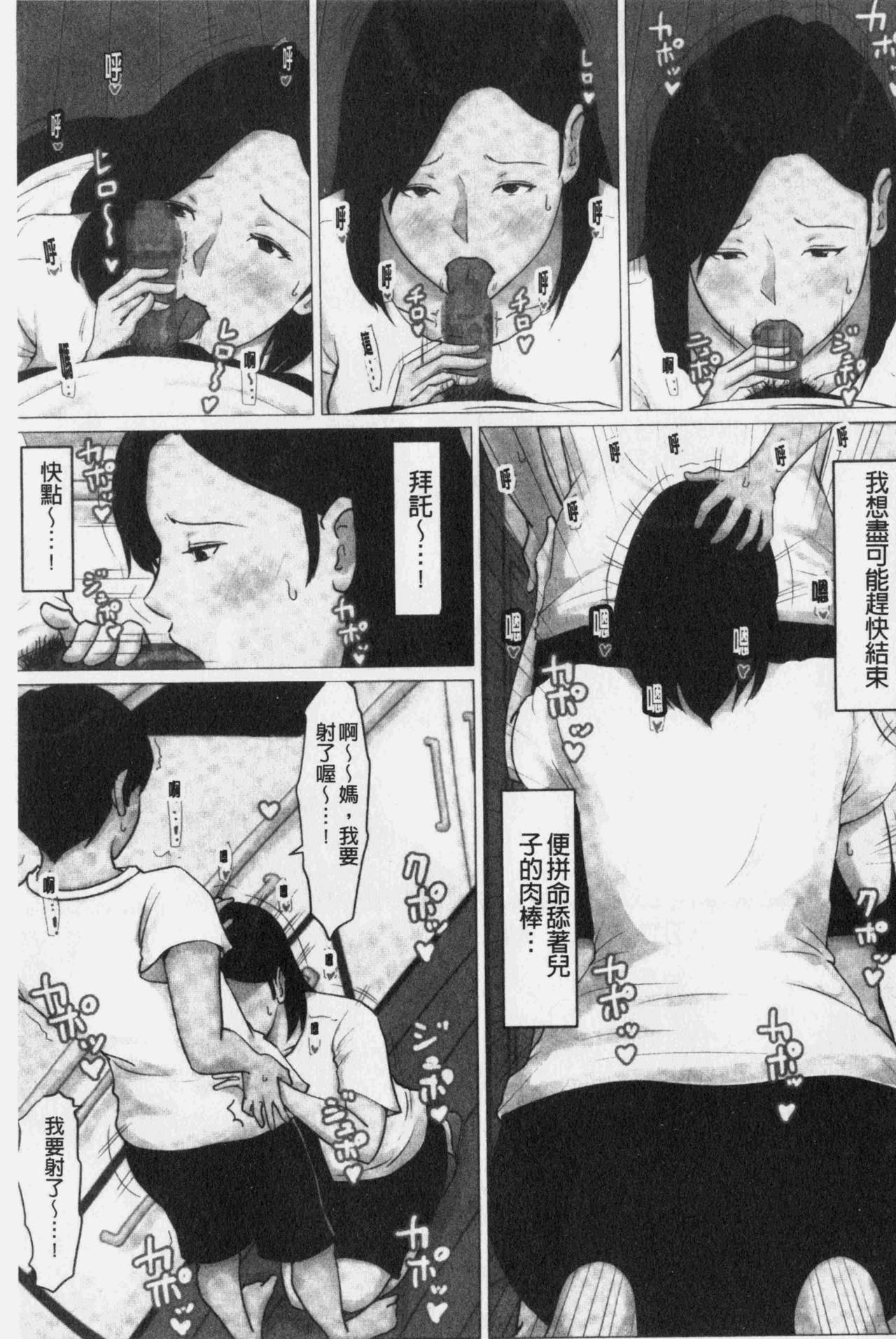 [ほーすている] 母さんじゃなきゃダメなんだっ!! [中国翻訳]