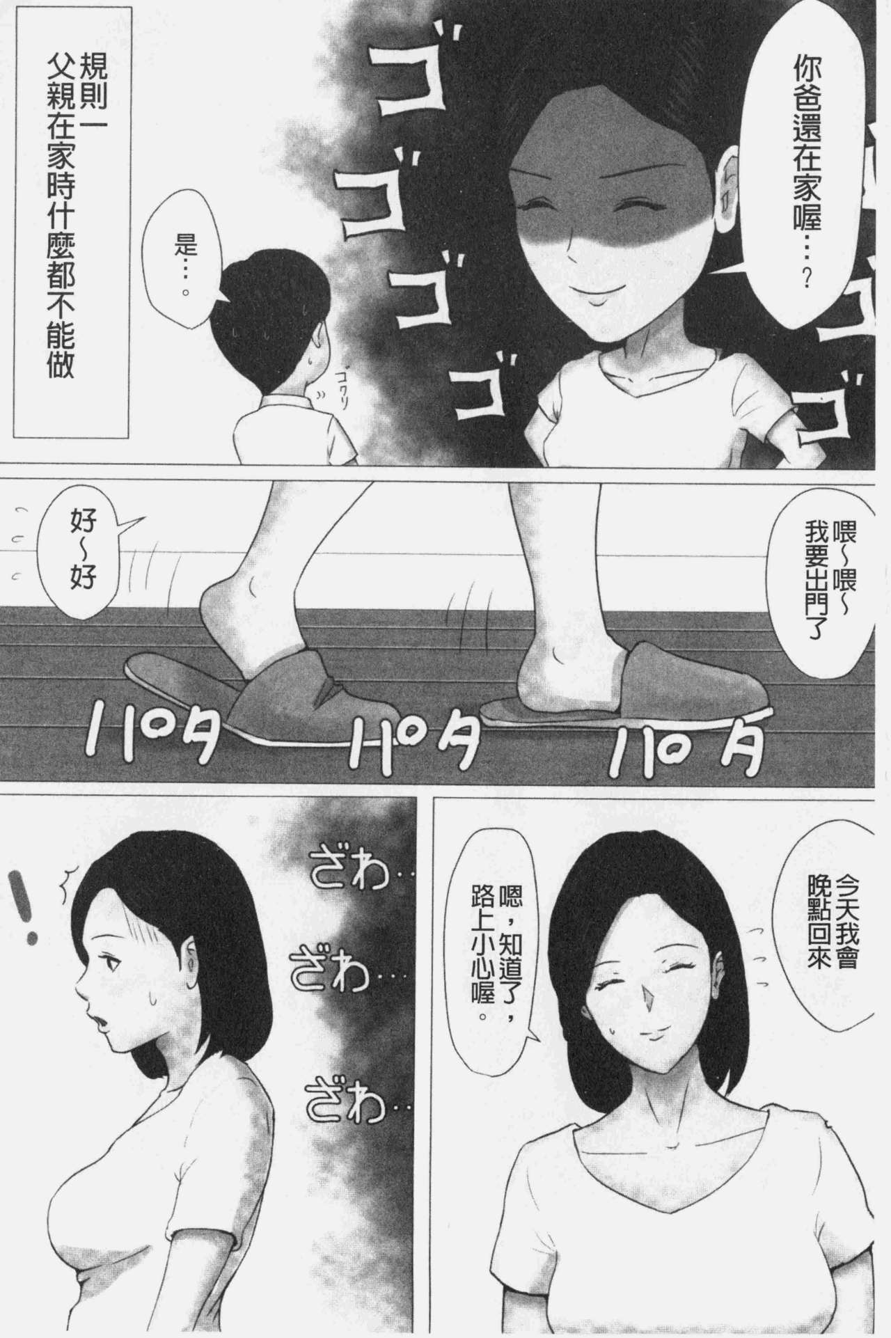 [ほーすている] 母さんじゃなきゃダメなんだっ!! [中国翻訳]