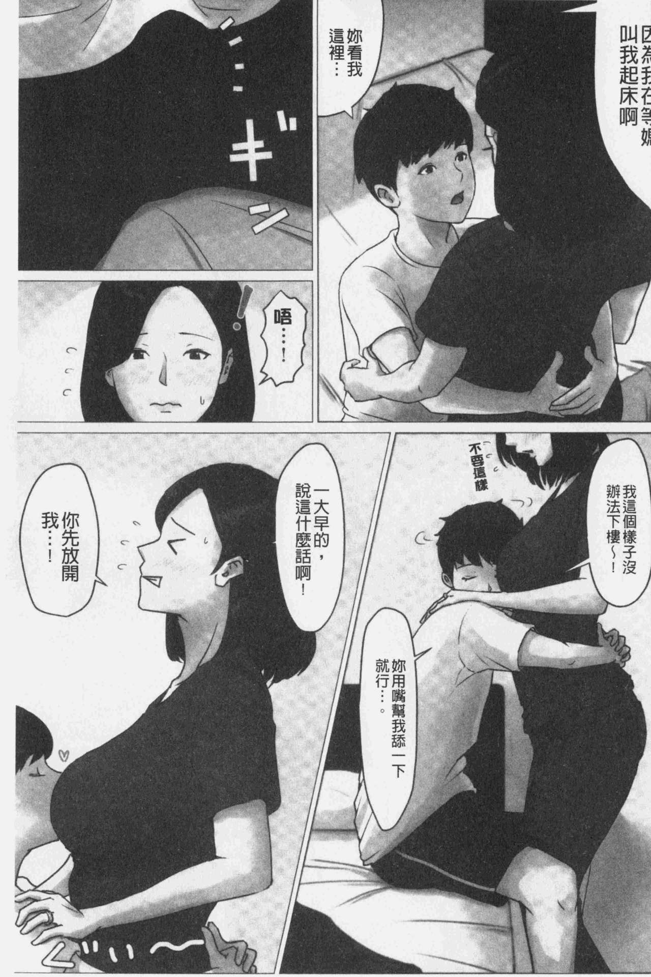 [ほーすている] 母さんじゃなきゃダメなんだっ!! [中国翻訳]