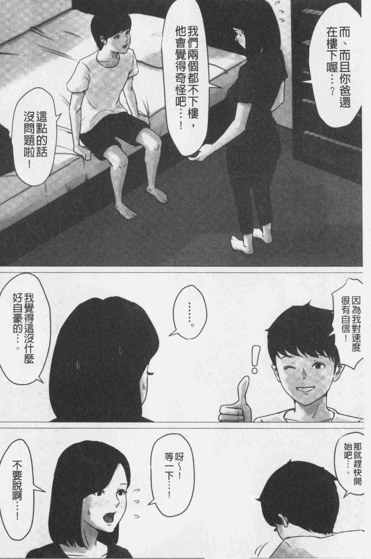 [ほーすている] 母さんじゃなきゃダメなんだっ!! [中国翻訳]