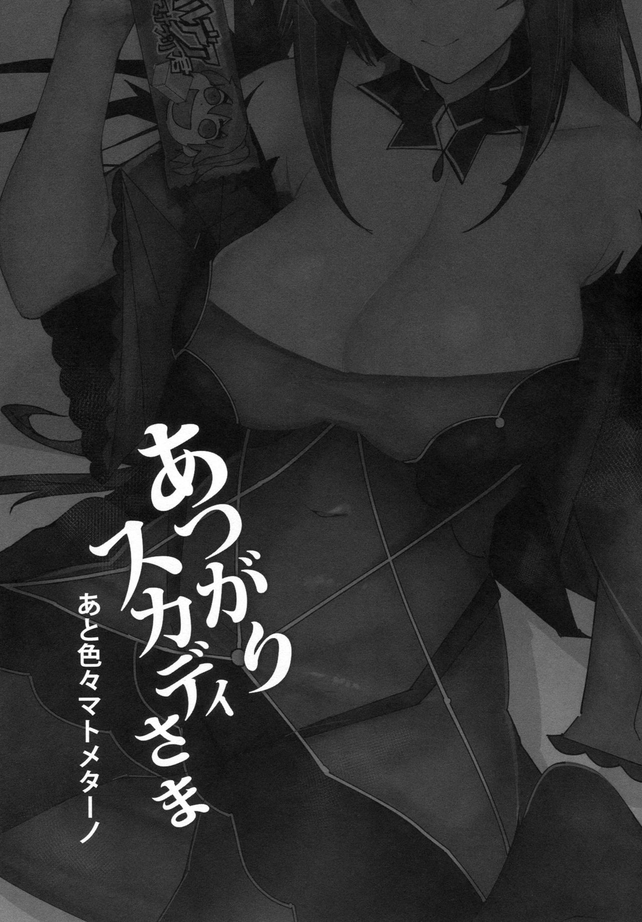 (COMIC1☆15) [L.G.C. (リブユウキ)] あつがりスカディさま (Fate/Grand Order)