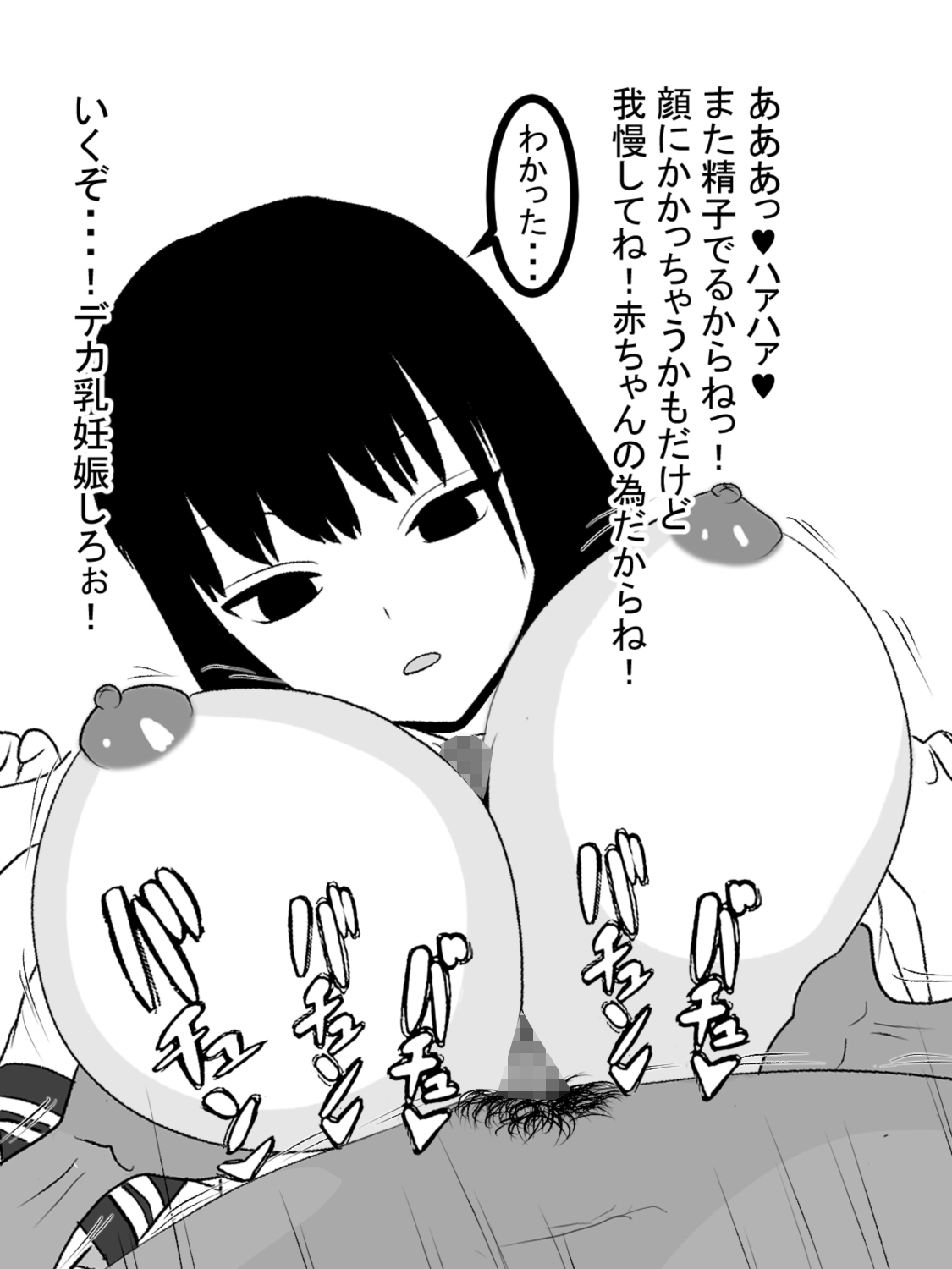 [愛の戦士みみかき] 無知っ子義妹をパイズリオナホにした件