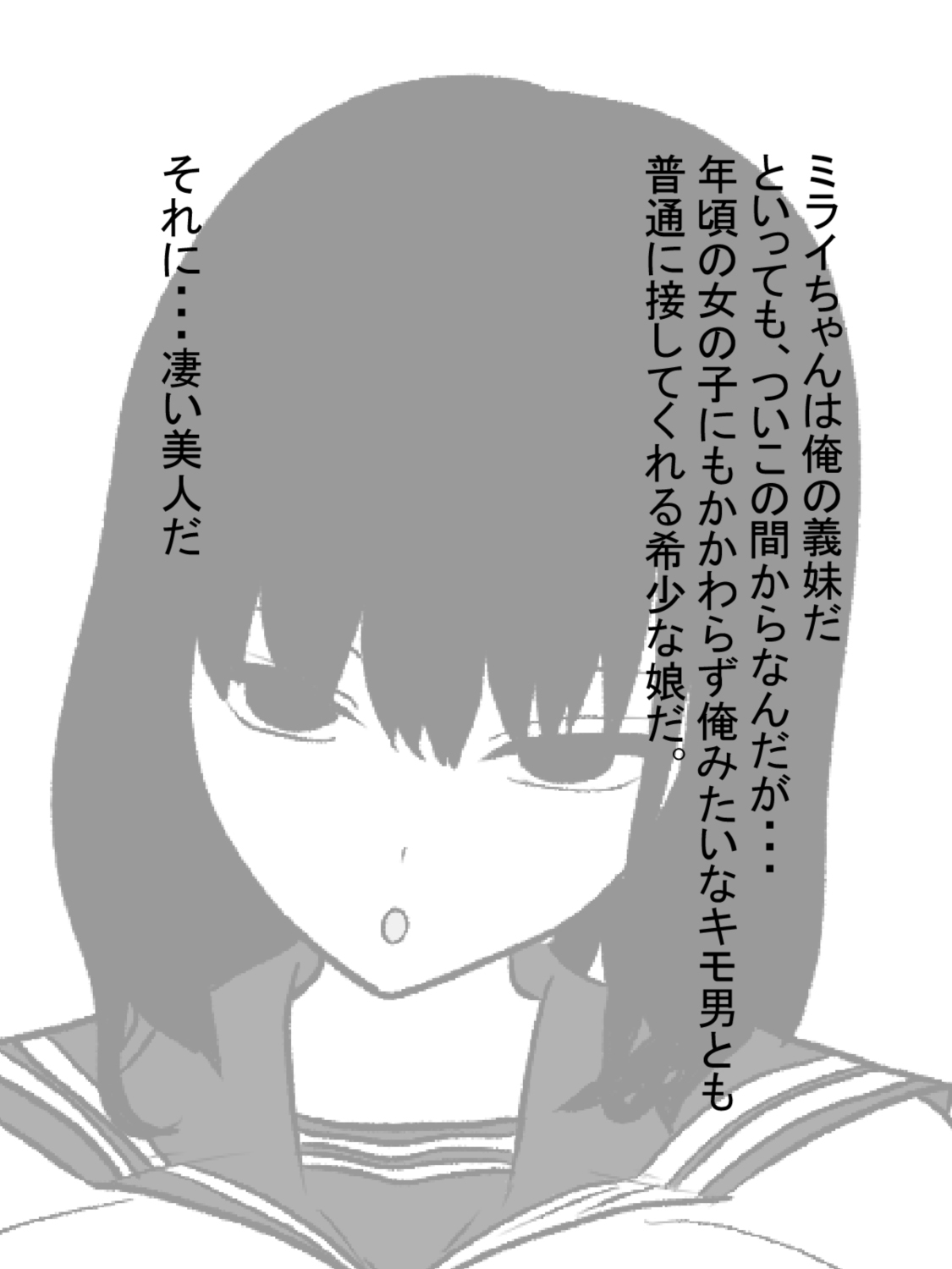 [愛の戦士みみかき] 無知っ子義妹をパイズリオナホにした件