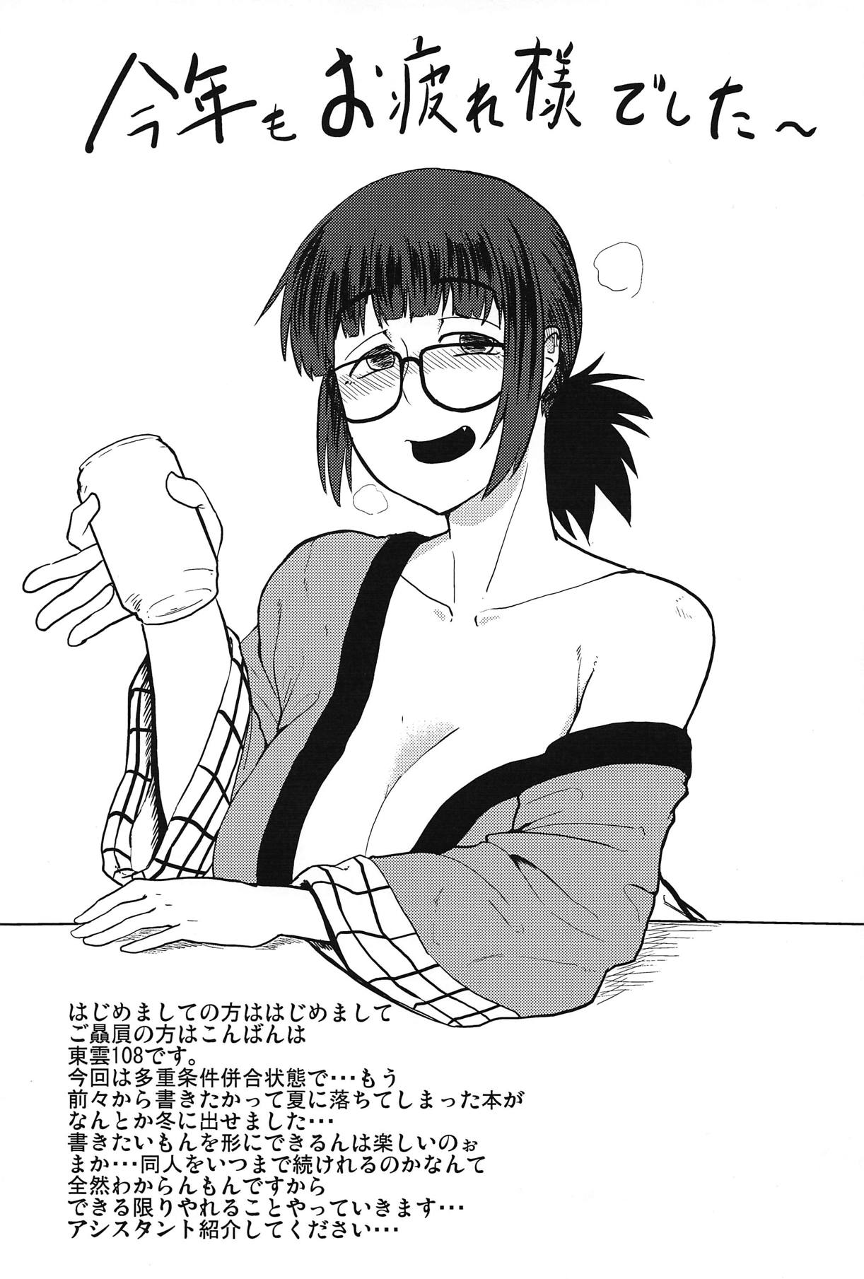 (C95) [独毒茸 (東雲108)] 吉澤催眠コンクエスト (惰性67パーセント)