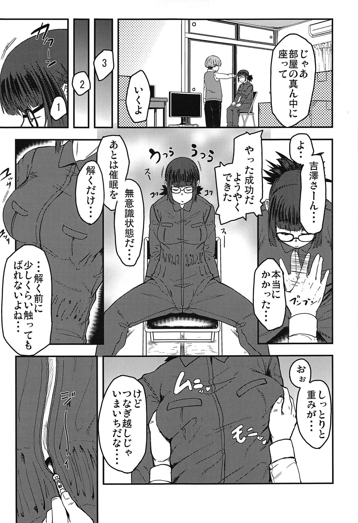 (C95) [独毒茸 (東雲108)] 吉澤催眠コンクエスト (惰性67パーセント)