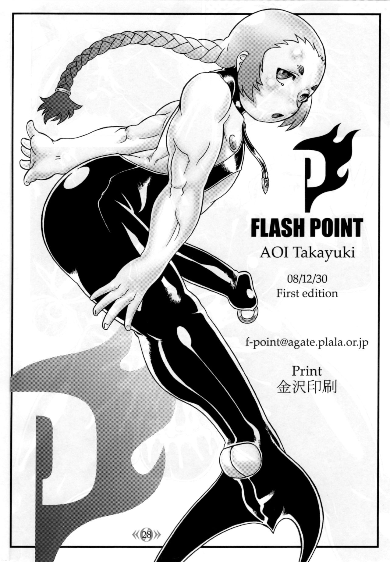 (C75) [FLASH POINT (蒼隆行)] 《0》 2