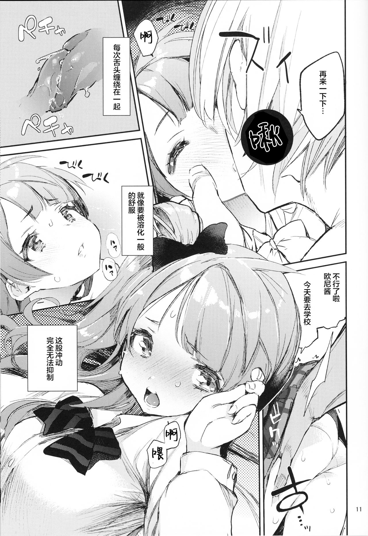 (C89) [ひょこ道 (ひょころー)] CHUN×CHUN×CHUN×CHUN (ラブライブ!) [中国翻訳]