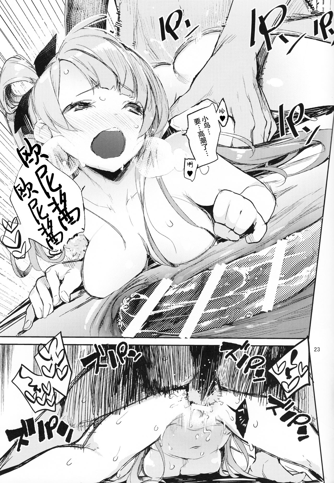 (C89) [ひょこ道 (ひょころー)] CHUN×CHUN×CHUN×CHUN (ラブライブ!) [中国翻訳]