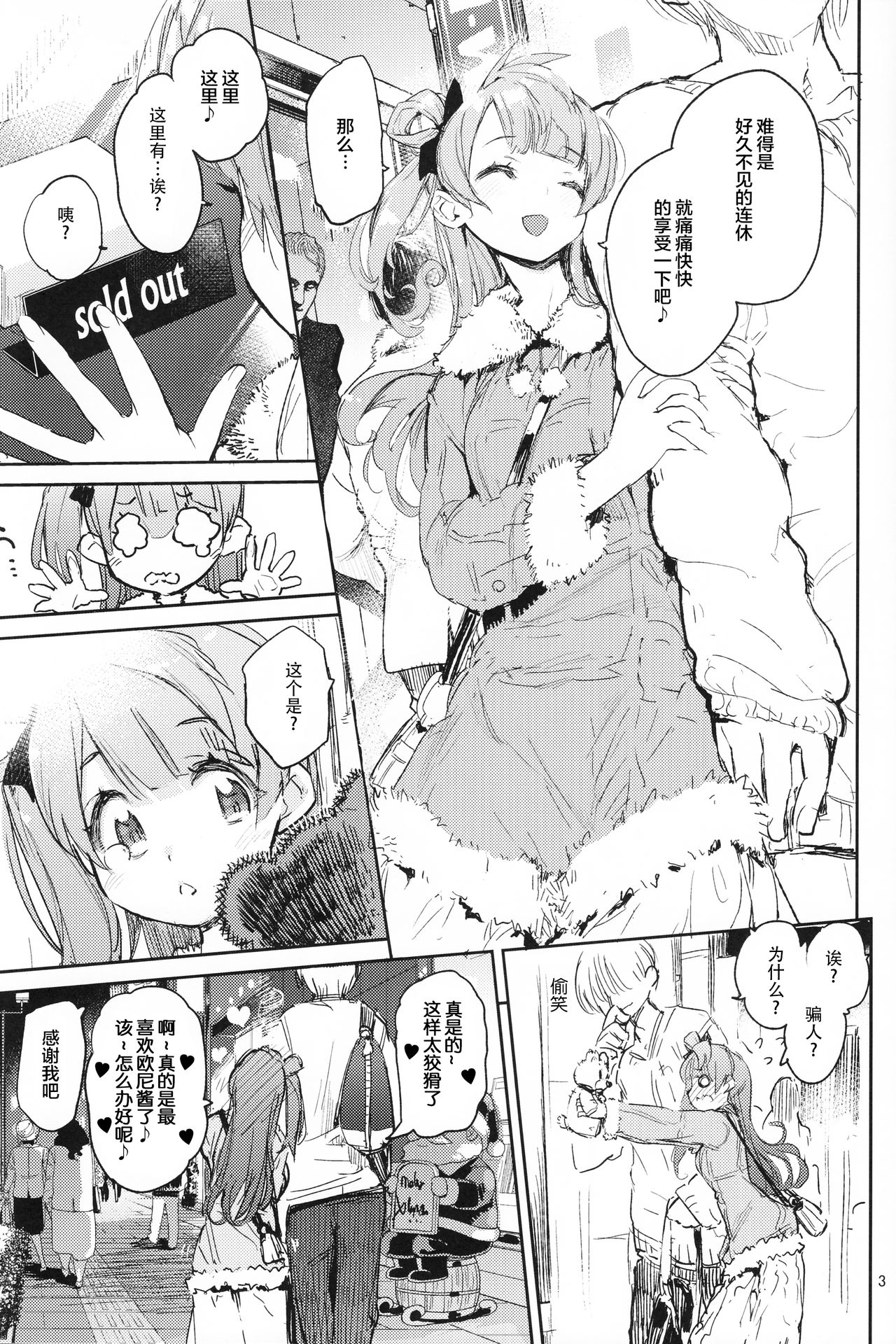 (C89) [ひょこ道 (ひょころー)] CHUN×CHUN×CHUN×CHUN (ラブライブ!) [中国翻訳]