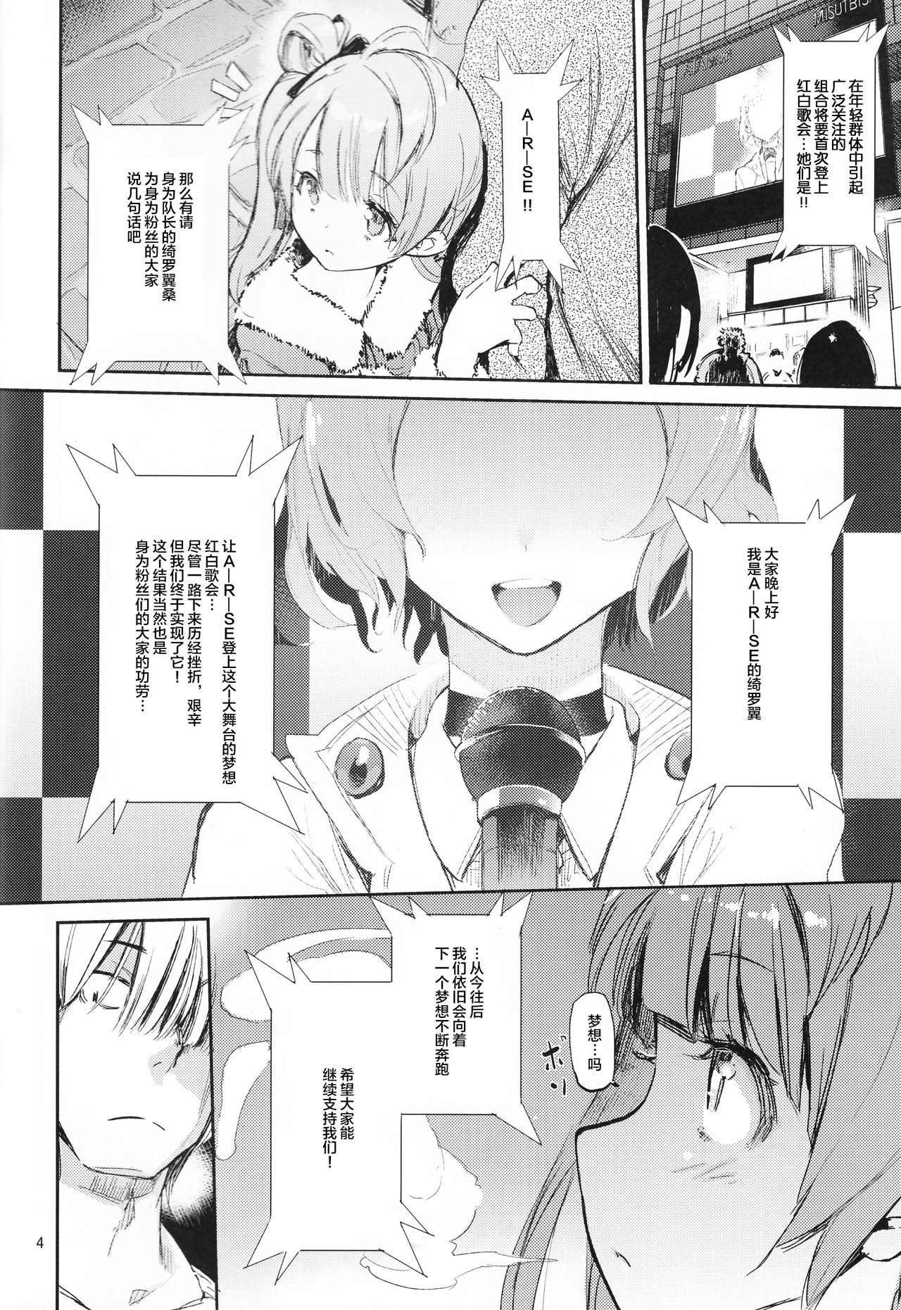 (C89) [ひょこ道 (ひょころー)] CHUN×CHUN×CHUN×CHUN (ラブライブ!) [中国翻訳]