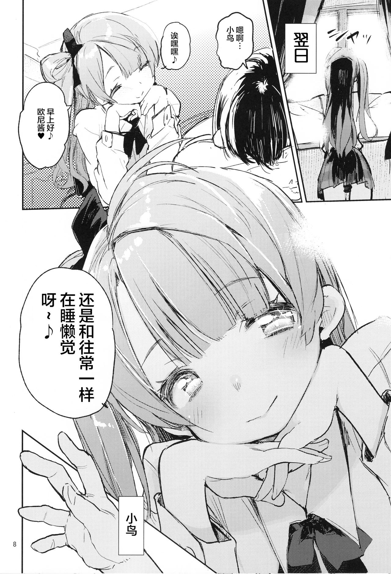 (C89) [ひょこ道 (ひょころー)] CHUN×CHUN×CHUN×CHUN (ラブライブ!) [中国翻訳]