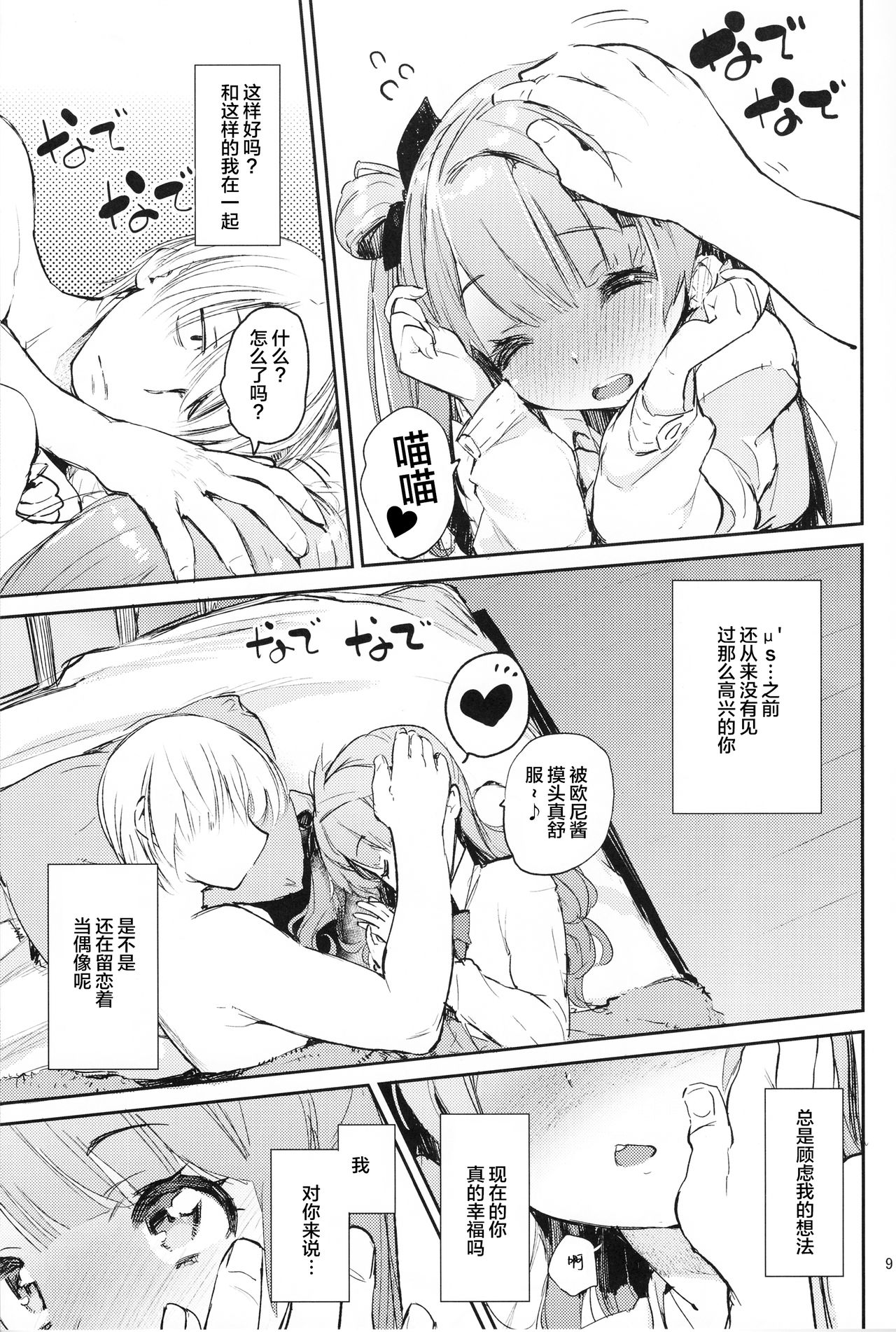 (C89) [ひょこ道 (ひょころー)] CHUN×CHUN×CHUN×CHUN (ラブライブ!) [中国翻訳]