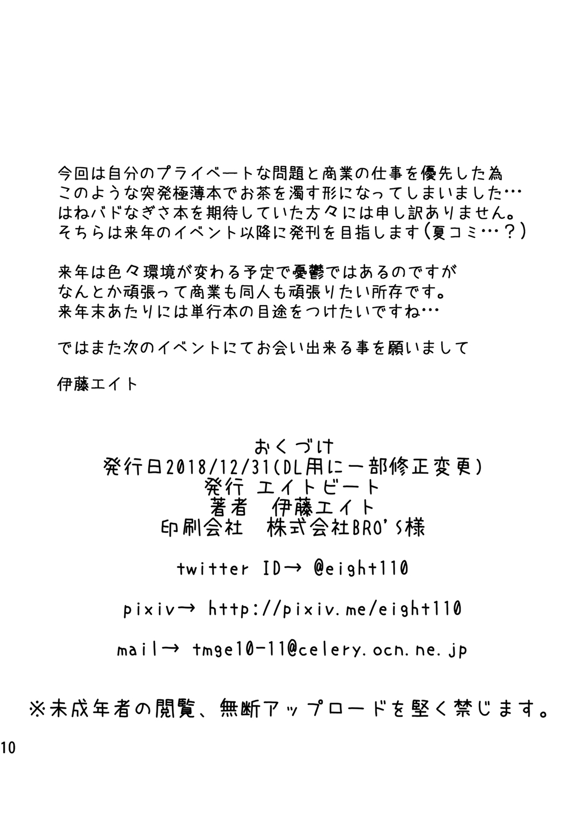 [エイトビート (伊藤エイト)] C95よろずNTRショート漫画集 (よろず) [DL版] [英訳]