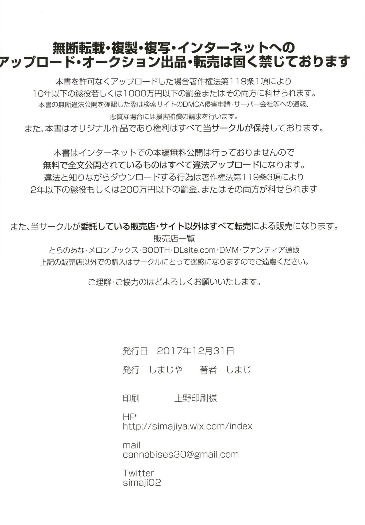 [しまじや (しまじ)] 歩音ちゃんのとろとろあなるえっち [英訳] [DL版]