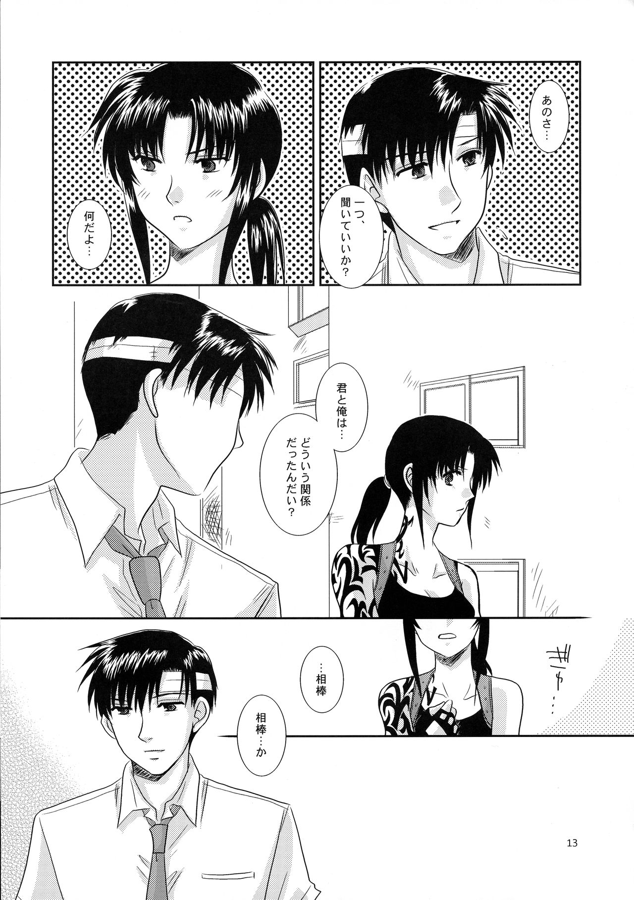 (C75) [以心伝心 (夜ノ森まゆ, ゆうさ理姫)] アナタノオト (BLACK LAGOON)