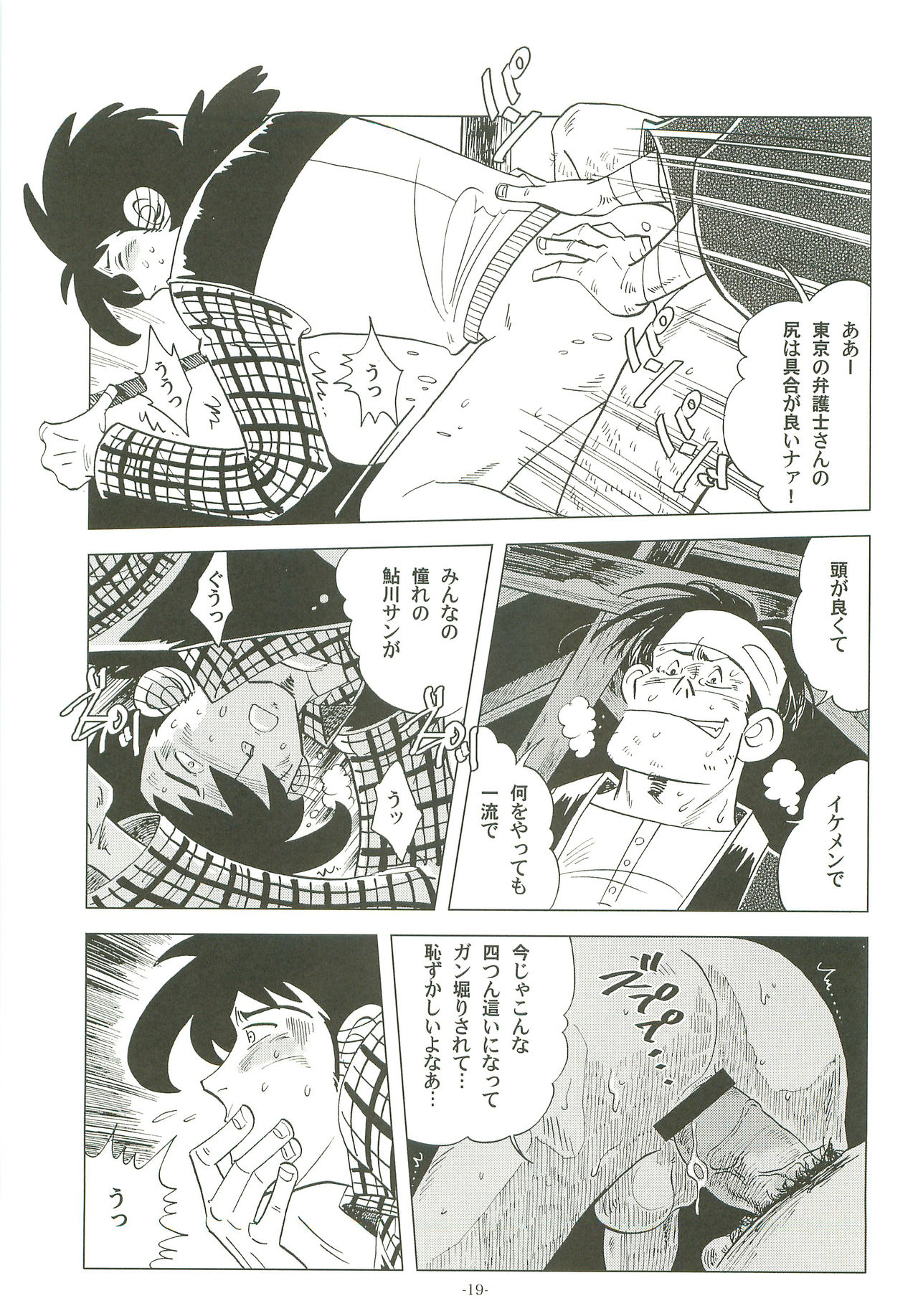 (ショタスクラッチ19) [おかし隊 (金ノ玉虫)] 竿を握らしゃ日本一!! 初しぼり編 (釣りキチ三平)