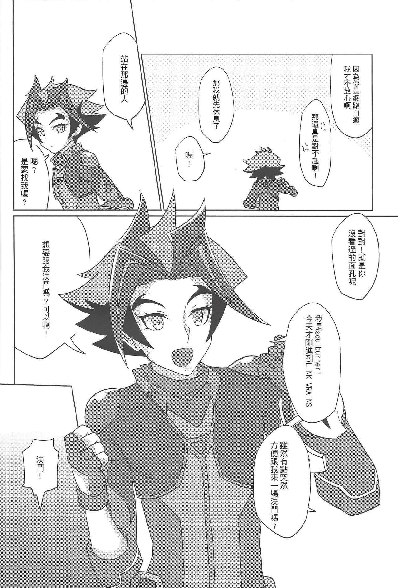 [七月] ソバカワ (遊☆戯☆王VRAINS) [中国語] [DL版]