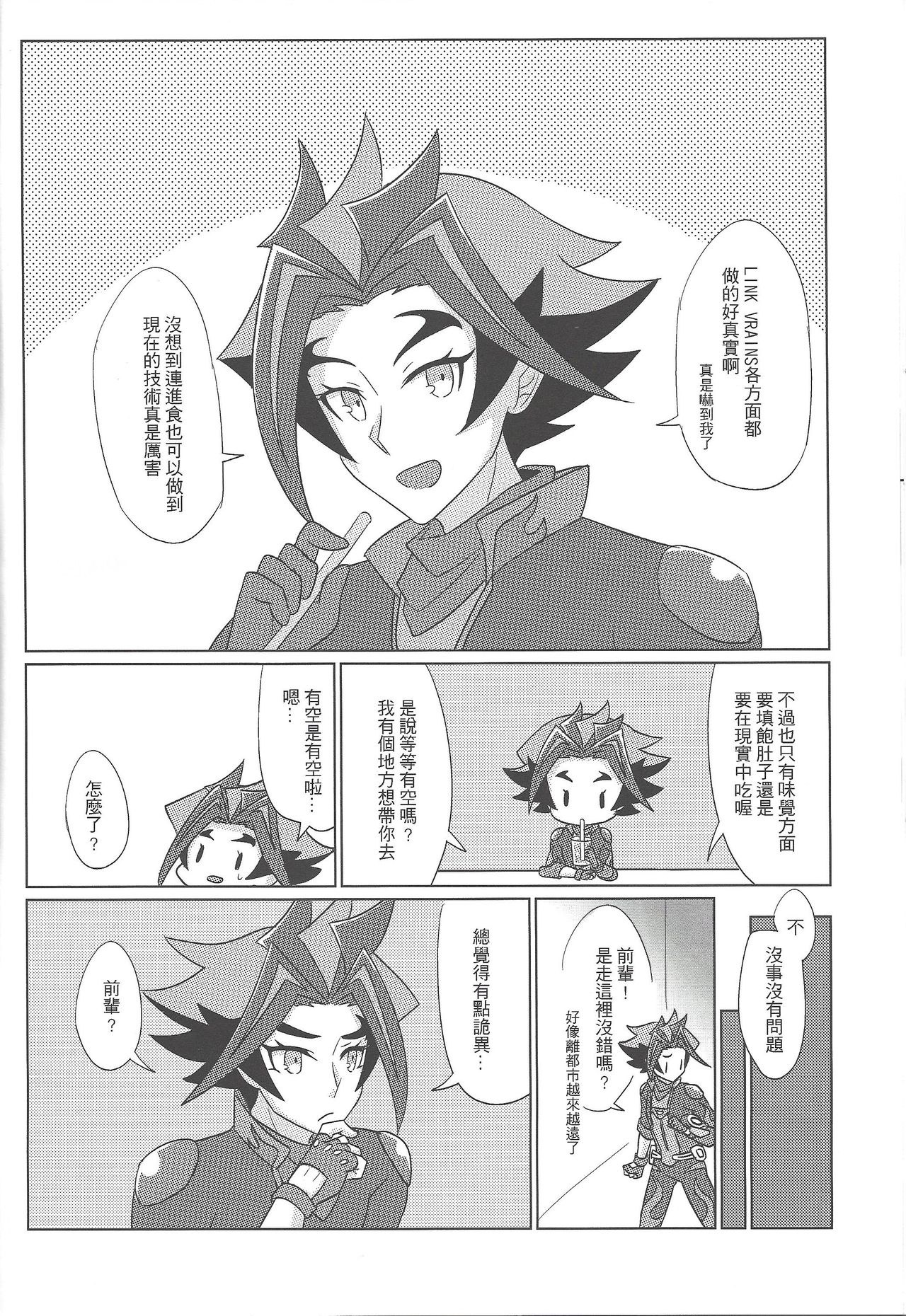 [七月] ソバカワ (遊☆戯☆王VRAINS) [中国語] [DL版]