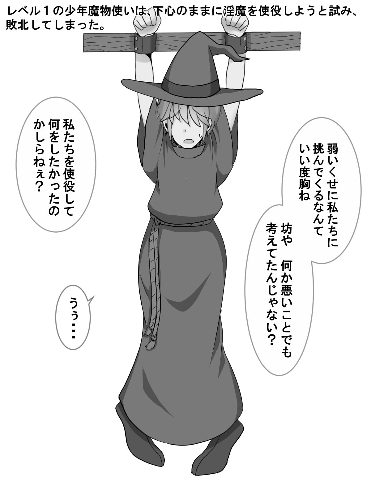 [ごましお] 少年魔物使いの受難! 魔物達から逆レイプ!?