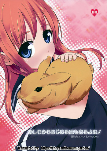 (C84) [備前式ロロップ (備前)] おしりからはじまる愛もあるよね! [英訳]