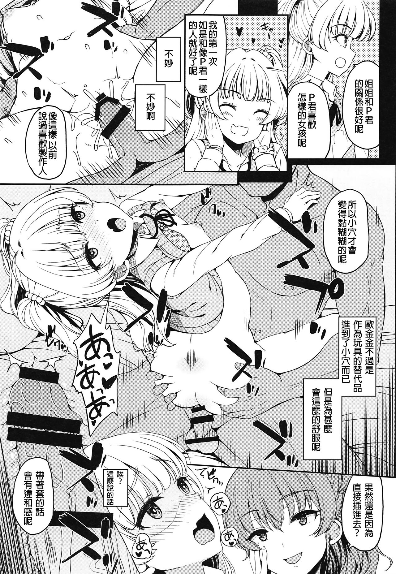 (COMIC1☆15) [エソラnote (間島白幸)] rikasan (アイドルマスター シンデレラガールズ) [中国翻訳]