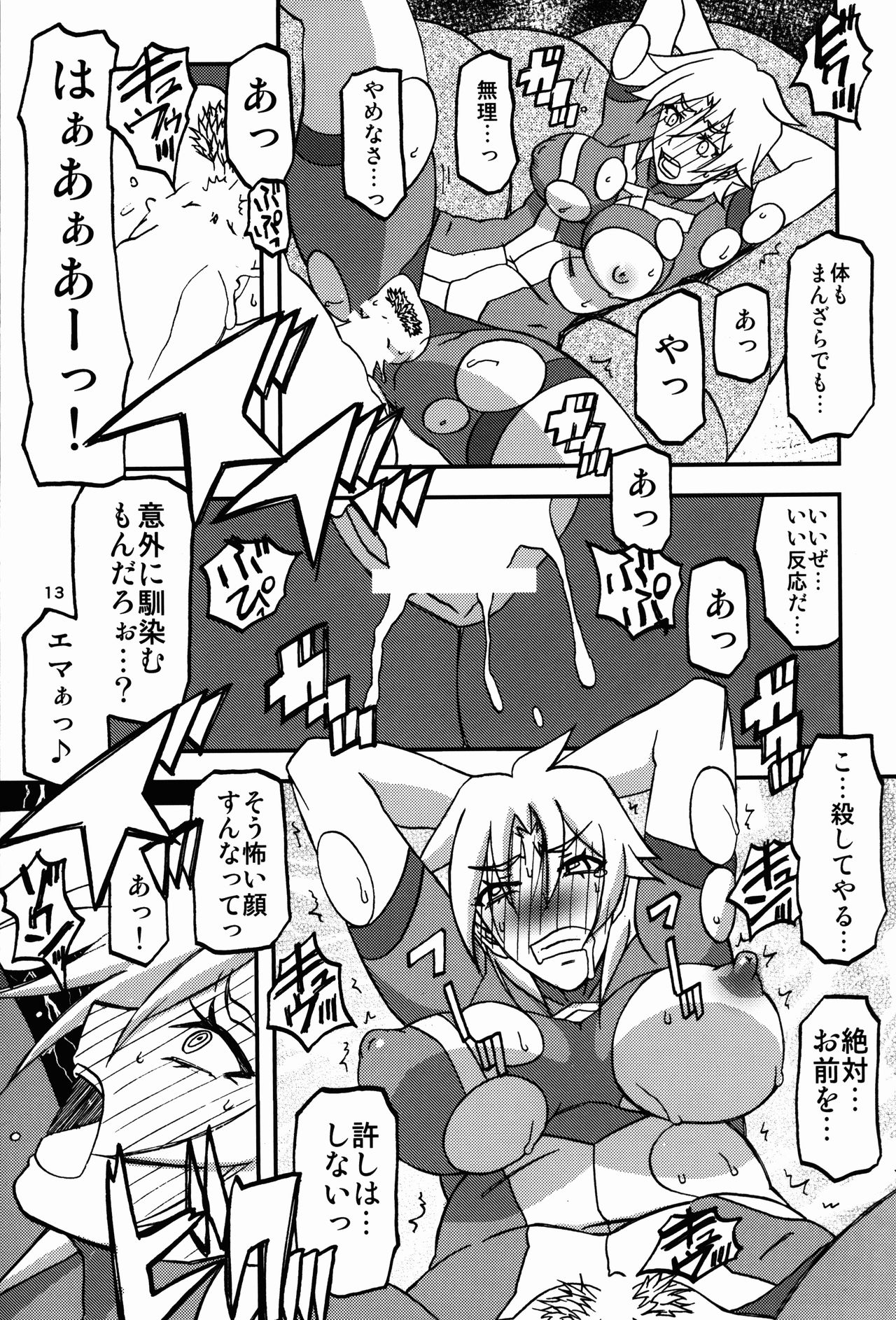 (C94) [さんかくエプロン (山文京伝、有無らひ)] Delusion E