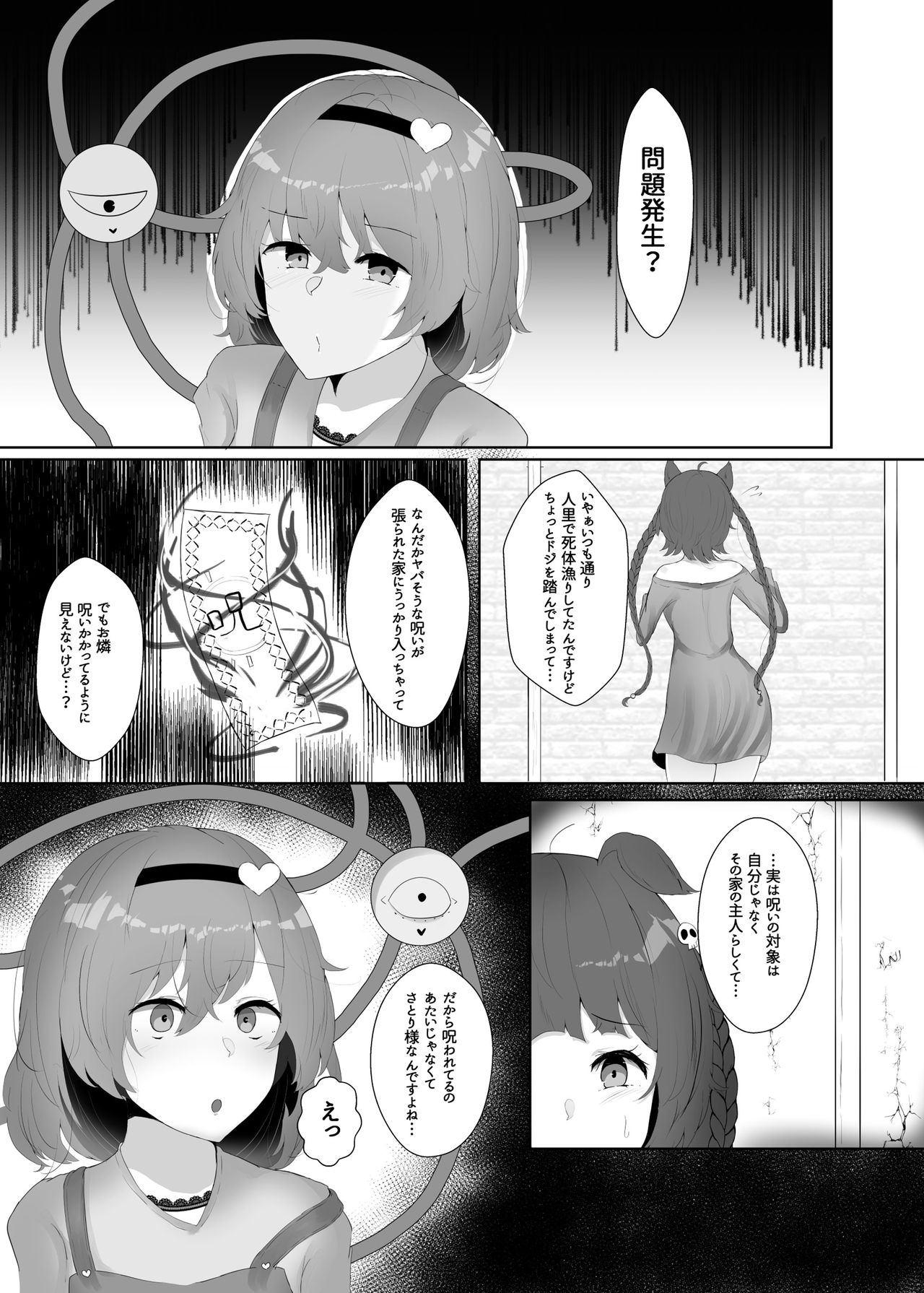 [記号と前兆のパレス (えーのむ)] 冬はさとりさまとぬくぬくしたい!! + さとりさまコスモグラフィー (東方Project) [DL版]