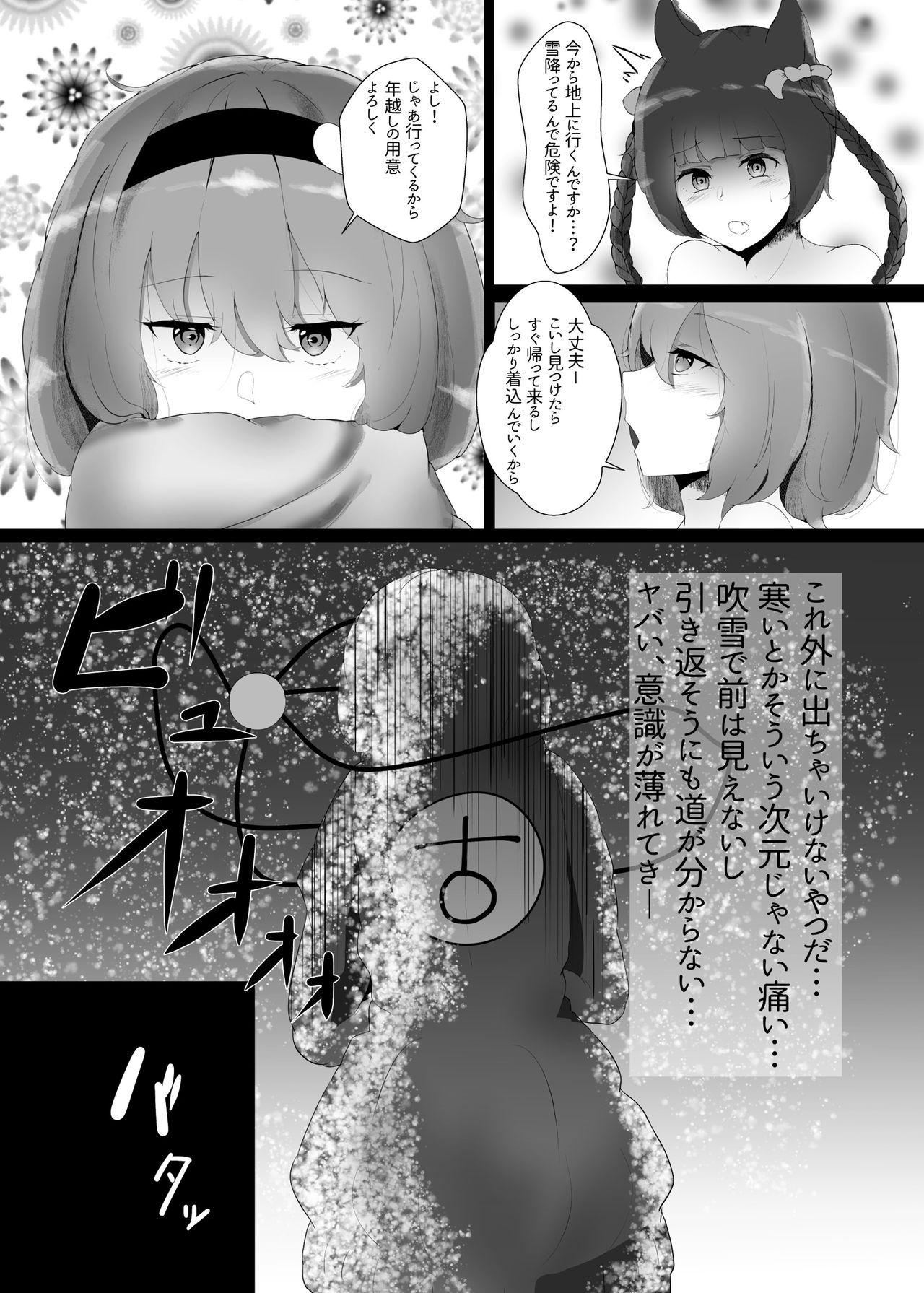 [記号と前兆のパレス (えーのむ)] 冬はさとりさまとぬくぬくしたい!! + さとりさまコスモグラフィー (東方Project) [DL版]