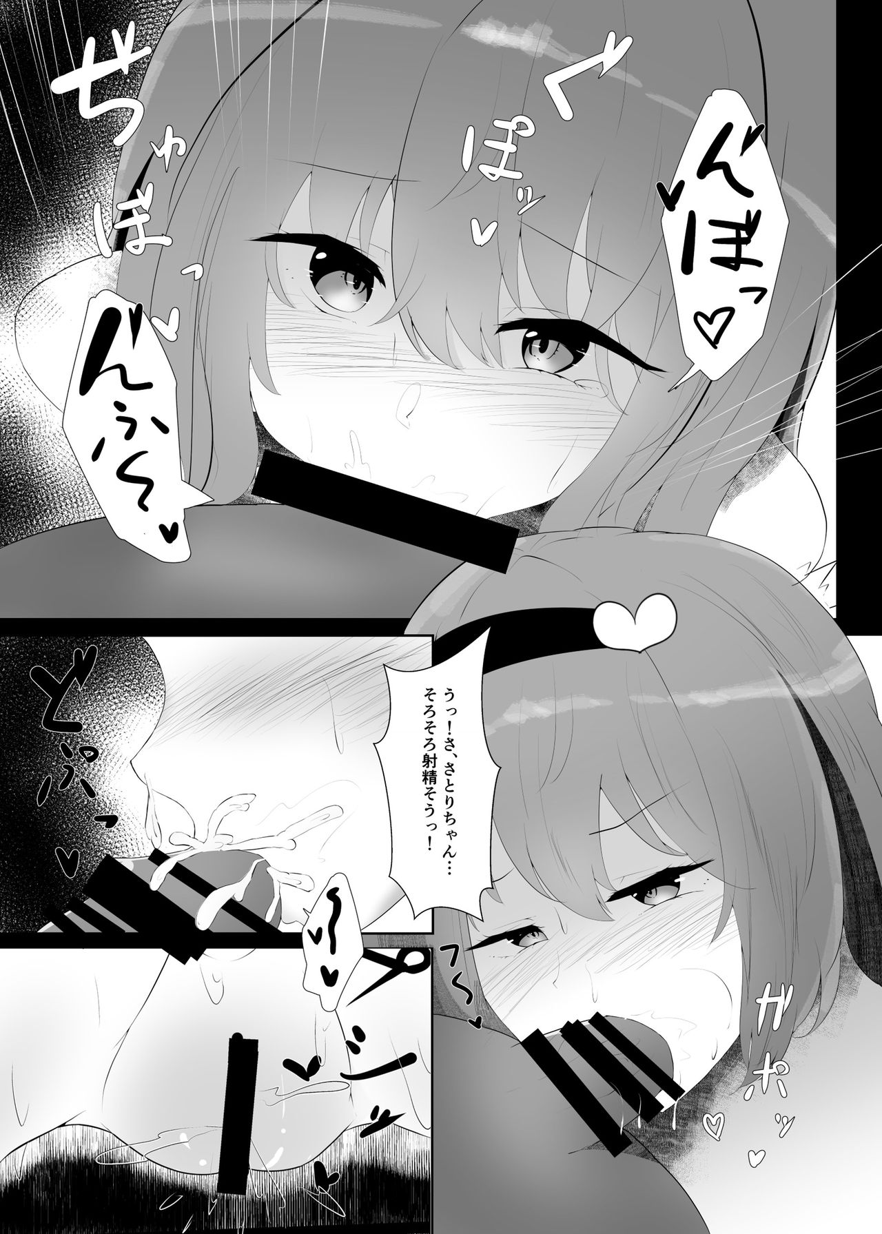 [記号と前兆のパレス (えーのむ)] 冬はさとりさまとぬくぬくしたい!! + さとりさまコスモグラフィー (東方Project) [DL版]