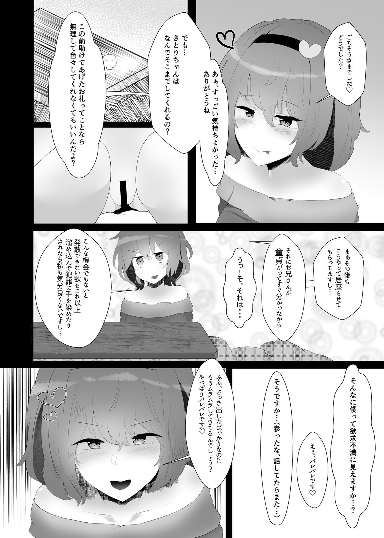 [記号と前兆のパレス (えーのむ)] 冬はさとりさまとぬくぬくしたい!! + さとりさまコスモグラフィー (東方Project) [DL版]