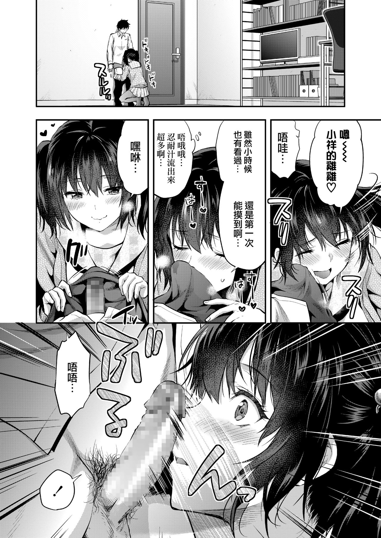 [柚木N’] マミは背が高い。 (COMIC アオハ 2019 春) [中国翻訳] [DL版]