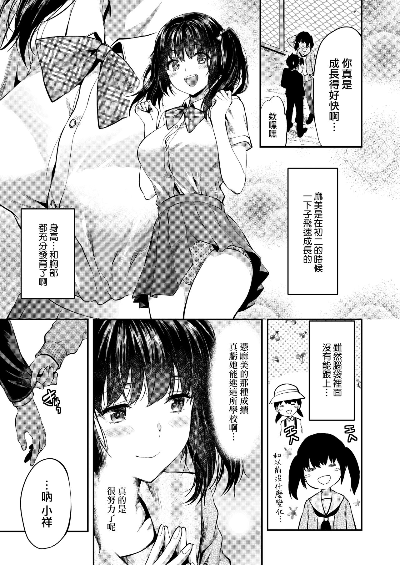 [柚木N’] マミは背が高い。 (COMIC アオハ 2019 春) [中国翻訳] [DL版]