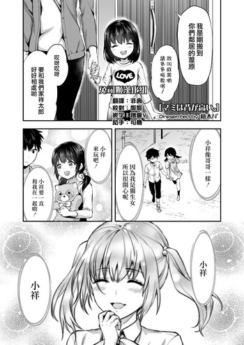 [柚木N’] マミは背が高い。 (COMIC アオハ 2019 春) [中国翻訳] [DL版]
