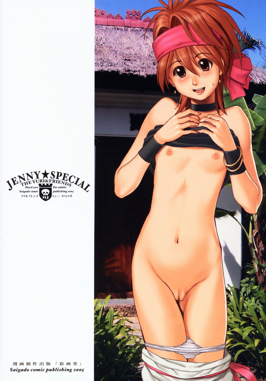 (C69) [彩画堂] ユリ＆フレンズジェニ－スペシャル (キング･オブ･ファイターズ) [英訳] [無修正]