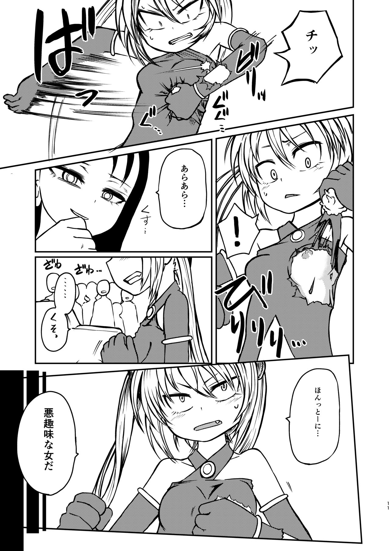 [三毛猫飯店 (坂本カフカ)] 魔法少女デストラクション [DL版]