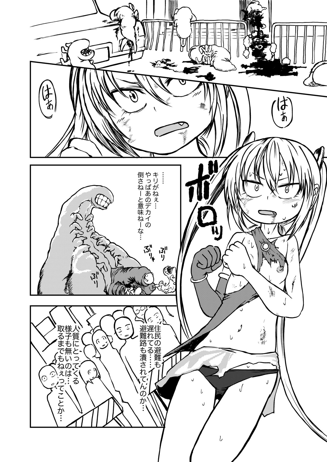 [三毛猫飯店 (坂本カフカ)] 魔法少女デストラクション [DL版]