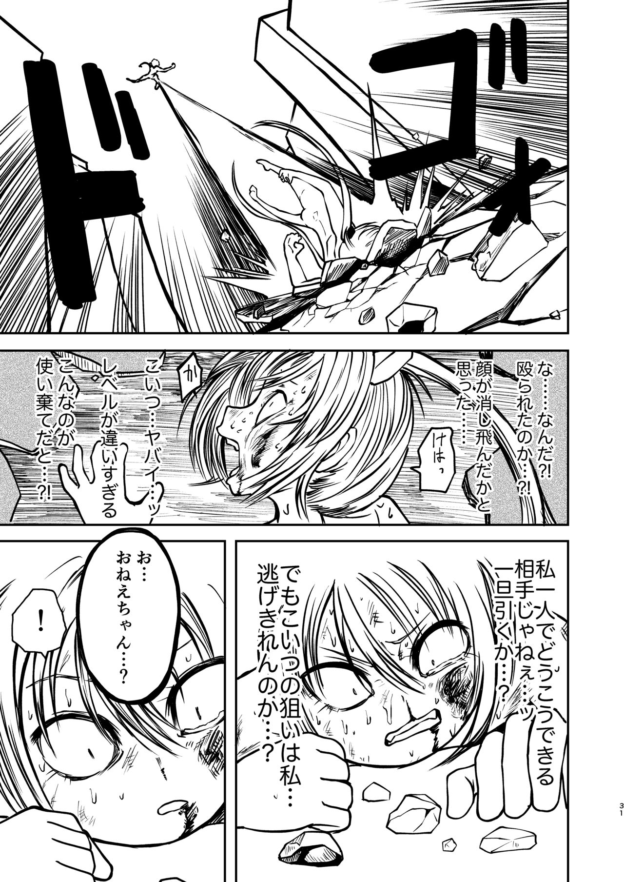 [三毛猫飯店 (坂本カフカ)] 魔法少女デストラクション [DL版]