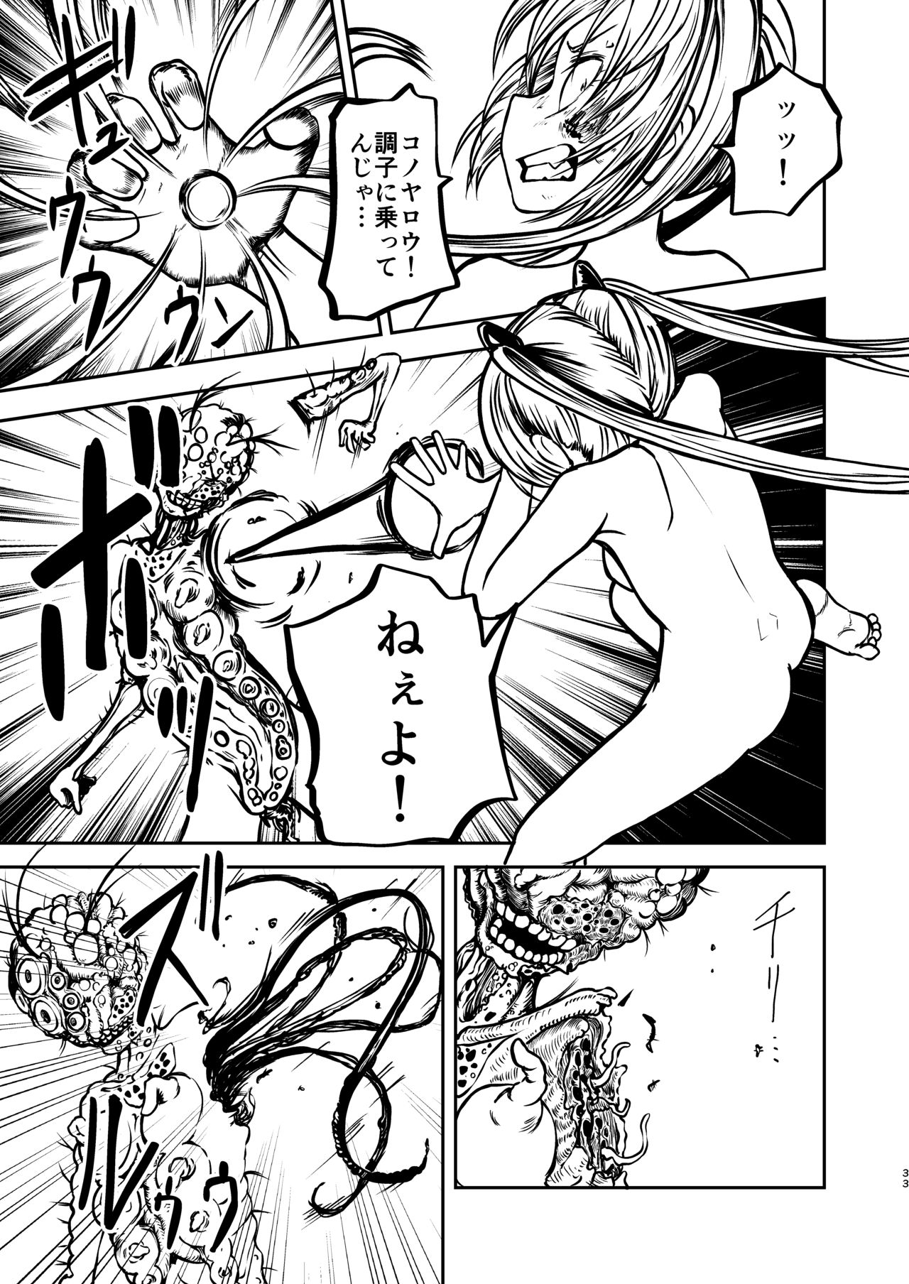 [三毛猫飯店 (坂本カフカ)] 魔法少女デストラクション [DL版]