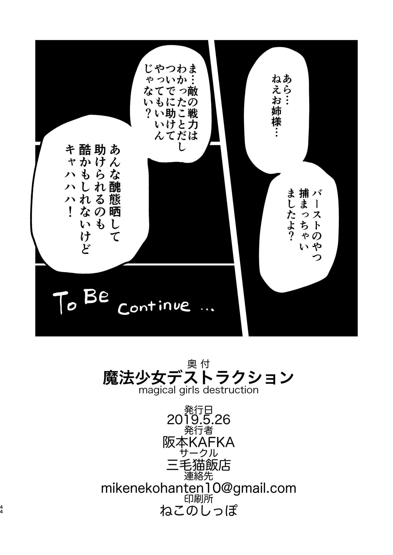 [三毛猫飯店 (坂本カフカ)] 魔法少女デストラクション [DL版]