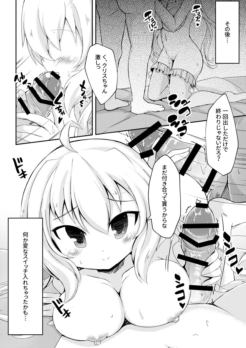 [はねつき (はねつ)] クリスちゃんとそういうコトをイエでするホン (戦姫絶唱シンフォギア) [DL版]