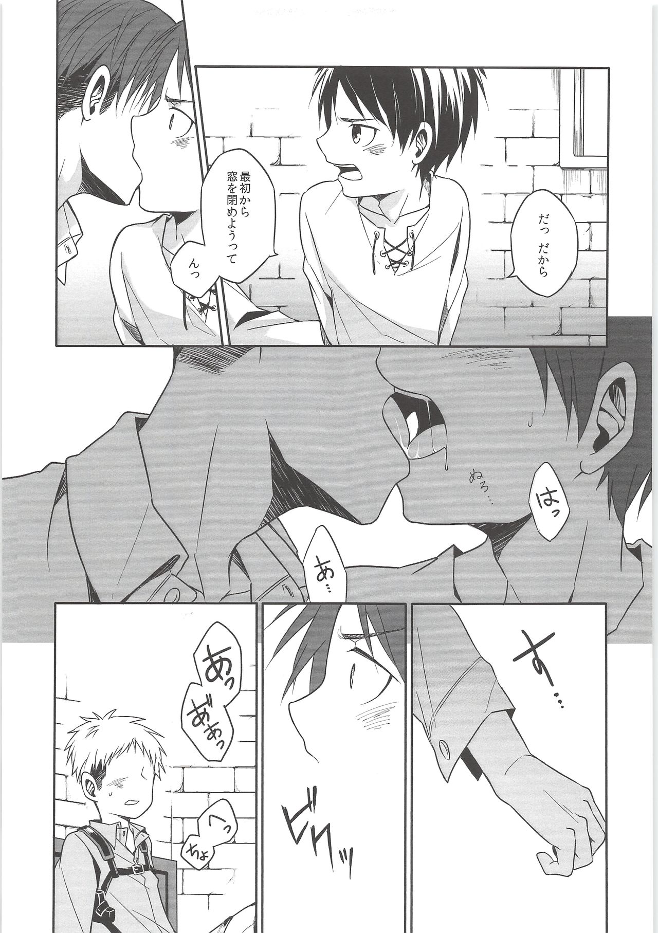 [XAIN (ザイン)] 窓を閉めてくれ!! (進撃の巨人)