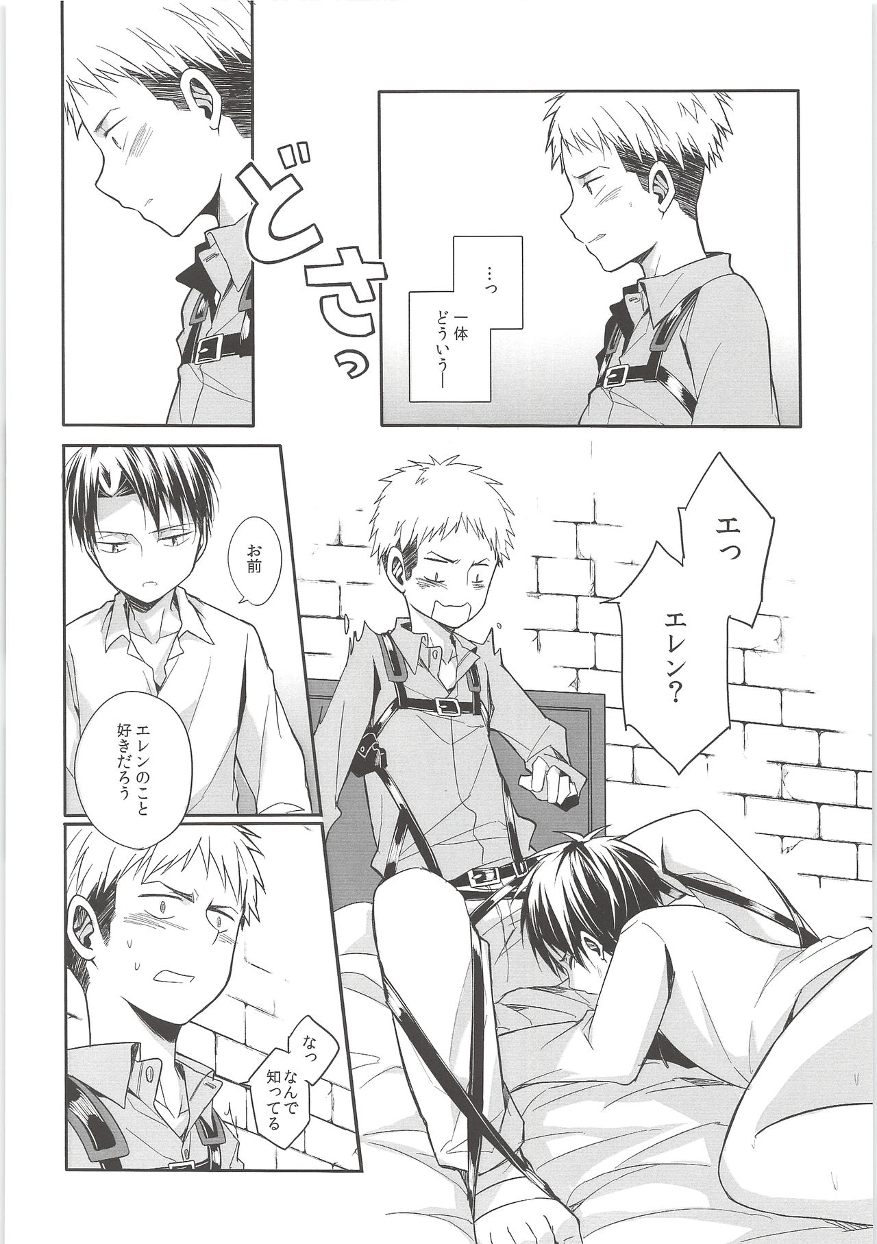 [XAIN (ザイン)] 窓を閉めてくれ!! (進撃の巨人)