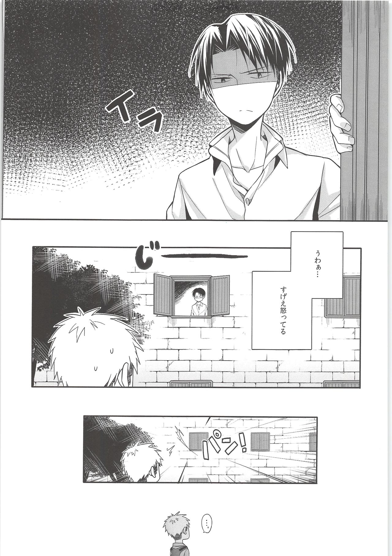 [XAIN (ザイン)] 窓を閉めてくれ!! (進撃の巨人)